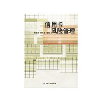 信用卡风险管理