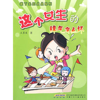 疯丫头王点点系列：这个女生的脾气有点坏