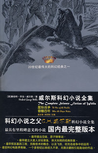 威尔斯科幻小说全集I星际战争,昏睡百年