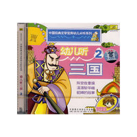 幼儿听三国2(CD)