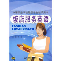 饭店服务英语