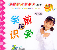 学前班识字（少儿版）——学前班启蒙教育丛书）（注音版）