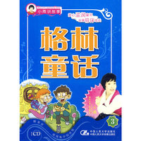 格林童话3 1CD(CD)