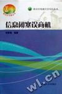信息闭塞误商机