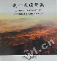 赵一宸摄影集：2006～2009