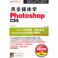用多媒体学 PHOTOSHOP CS5（软件）