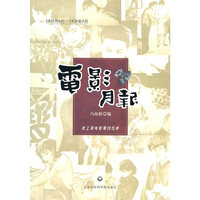 电影月报：1928年4月-1929年9月