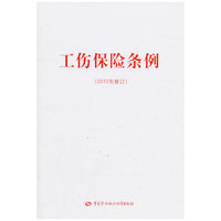 工伤保险条例-(2010年修订)