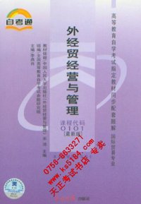 外经贸经营与管理(最新版)