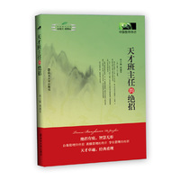 天才班主任的绝招