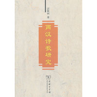 两汉诗歌研究
