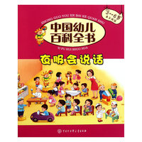 衣服会说话-中国幼儿百科全书