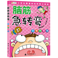 足智多谋篇-脑筋急转弯
