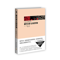 献给虚无的供物
