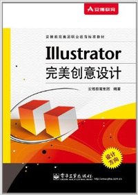 Illustrator完美创意设计