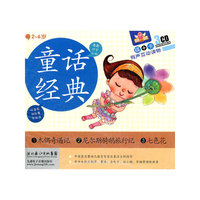 童话经典(3CD)