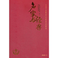 名家与经典(DVD-9)