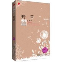 野草-新课标最佳阅读-006