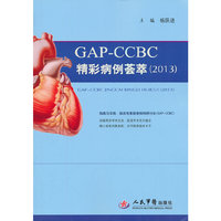GAP-CCBC精彩病例荟萃(2013)