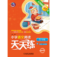 二年级-小学语文阅读天天练-各版本适用