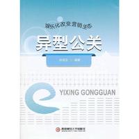 异型公关-娱乐化改变营销生态