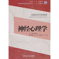神经心理学-(含光盘)
