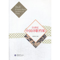 21世纪中国诗歌档案-2
