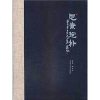 见素抱朴-朱友舟书法作品集