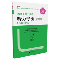 2013春版：高二英语听力专练