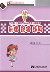 乐理 视唱 练耳