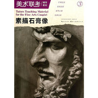 素描石膏像-3