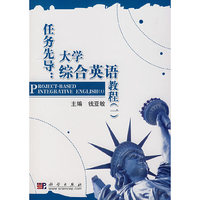 任务先导：大学综合英语教程（一）