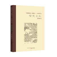 安史之乱