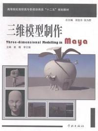 三维模型制作
