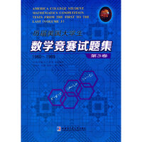 1960-1969-历届美国大学生数学竞赛试题集-第3卷