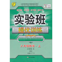 (2015秋)实验班提优训练 八年级 数学 (上) 青岛版