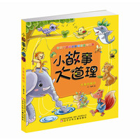 大象的脚印-小故事大道理