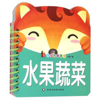宝宝的圈圈书：水果蔬菜