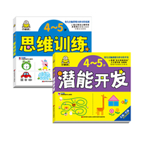 4~5岁思维训练/幼儿全脑思维分龄分阶拓展