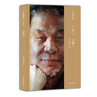 刘心武文粹：小墩子