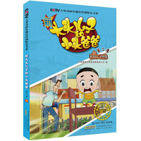 新大头儿子和小头爸爸-9-第181-190集-第二季