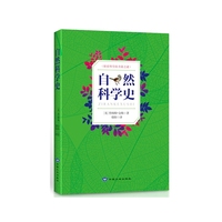 自然科学史