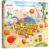 种太阳花的小猪
