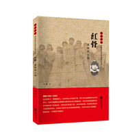红骨(黄励烈士传)