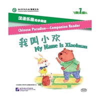 乐园同步阅读（第1级）：我叫小欢（MPR可点读版）