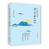 吟诗答对启蒙.唐人五言律绝200首