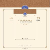 上下级法院关系研究