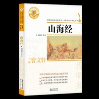山海经(国家统编语文教科书·名著阅读力养成丛书)