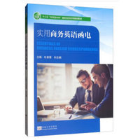 实用商务英语函电