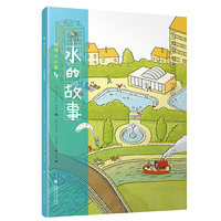 水的故事